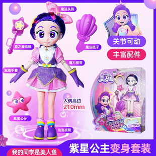 我的同学是美人鱼儿童掌上游戏青茵星之魔法棒魔盒女孩过家家玩具