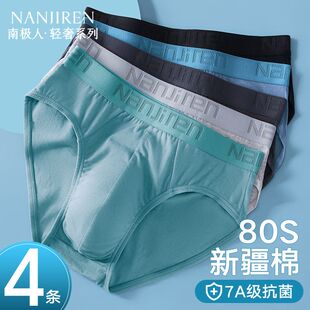 [南极人]内裤男士三角纯棉透气短裤底裤衩子男生青少年男款2024新