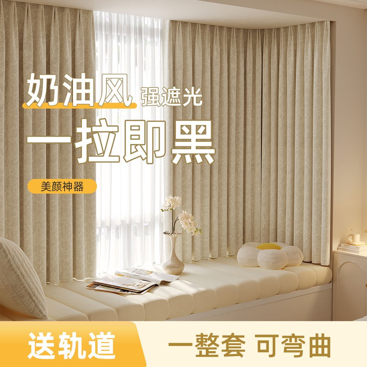 飘窗窗帘挂钩式全遮光2025新款隔热防晒遮阳轨道一整套免打孔安装