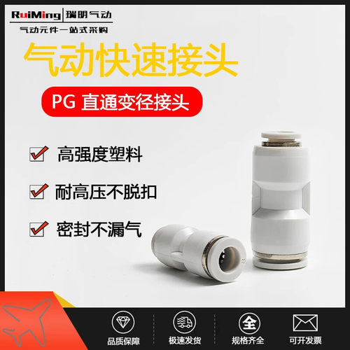 气动精品白色变径直通接头PG06-04 8-06/04 10-08/06 12-10 12-08