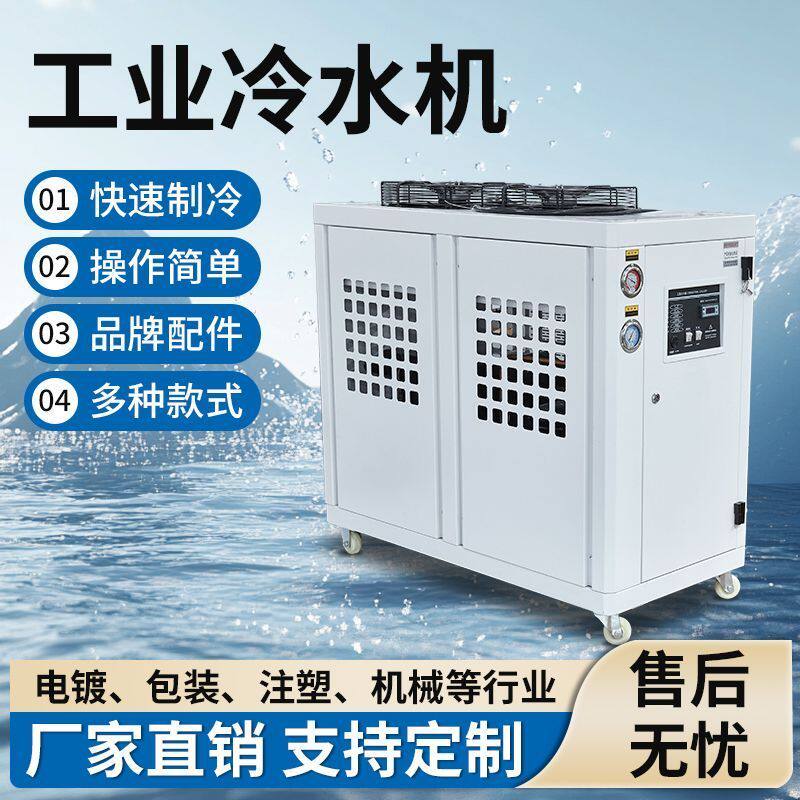 工业风冷式冷水机注塑制冷机密封式循环冷水机模具降温工业冷水机