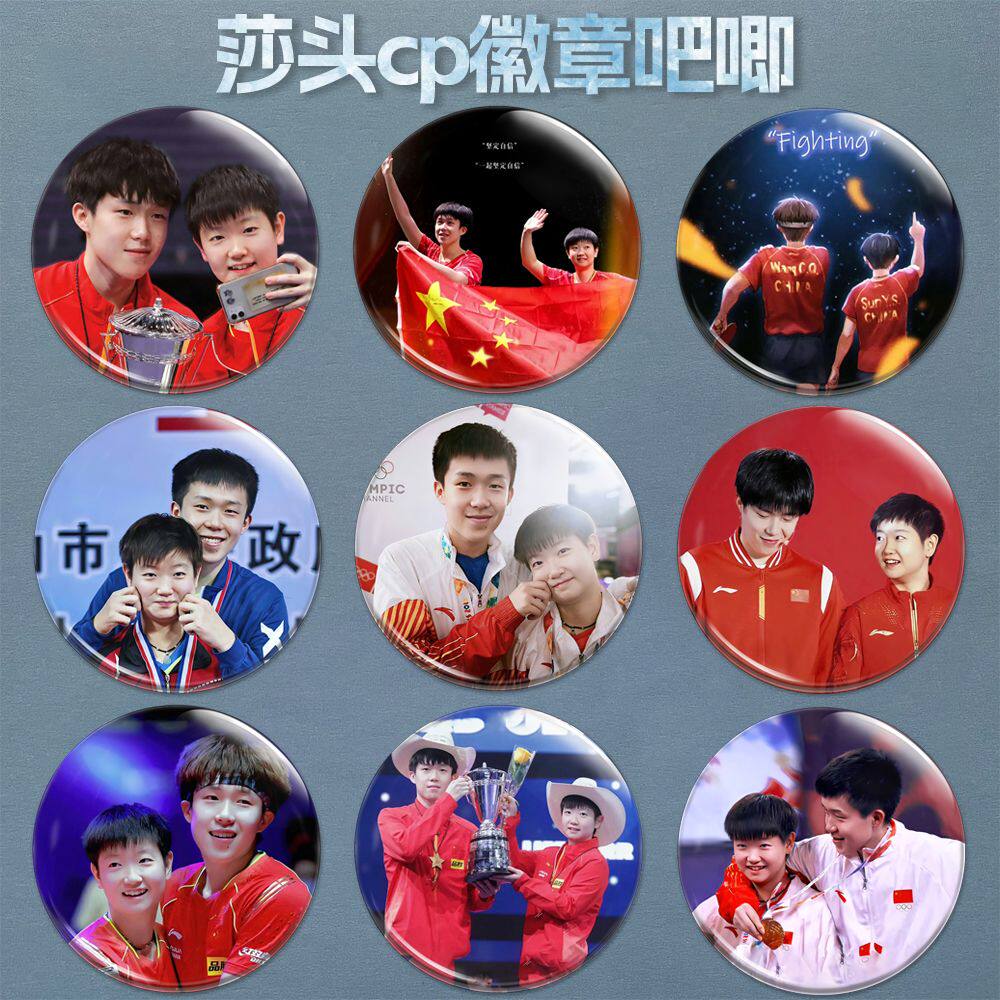 莎头cp徽章胸针王楚钦孙颖莎周边马口铁圆形吧唧书包挂件谷子胸章