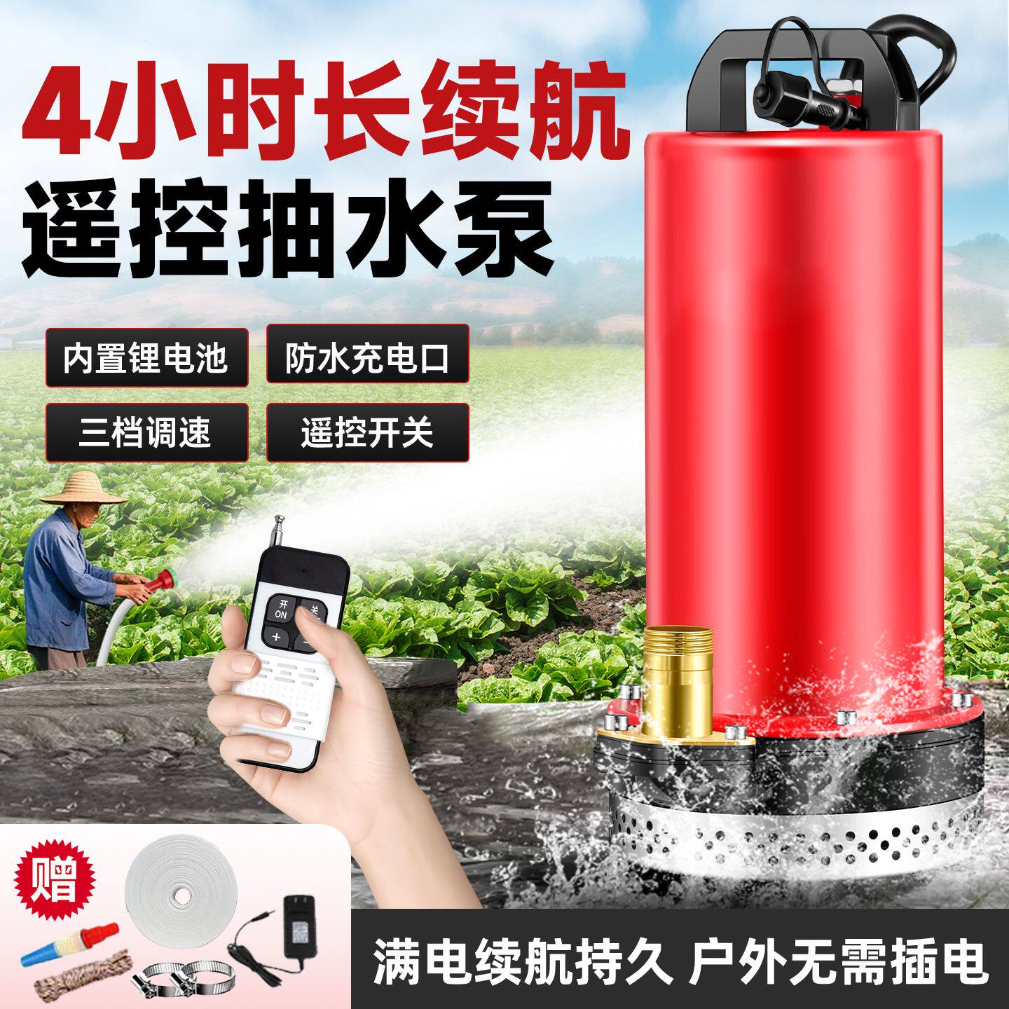 无线遥控泵充电式抽水泵锂电池水泵家用农用小型抽水机直流潜水泵