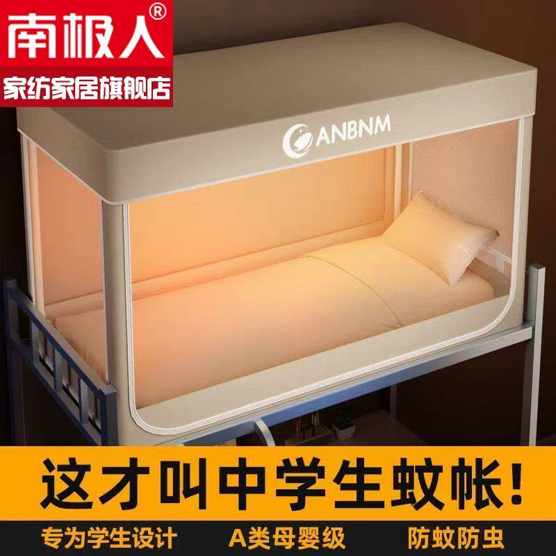南极人三开门防摔防尘防蚊帐学生宿舍上下铺通用寝室床幔床上帐篷