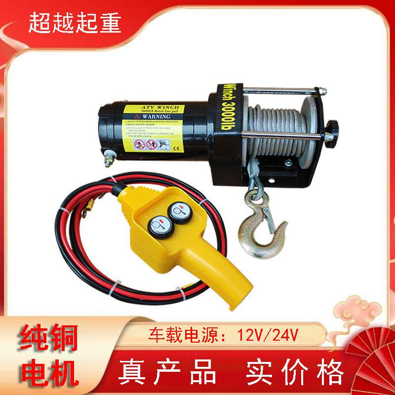 12V电动绞盘24V越野车自救绞盘车载小吊机提升机卷扬机电动吊车