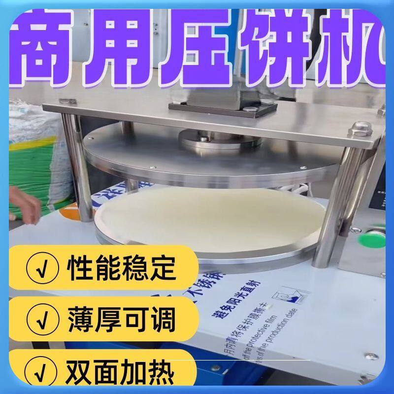 卤肉卷饼饼机商用全自动压饼薄饼春饼机筋单饼烤鸭机炸串烙饼新款