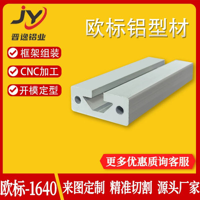 1640欧标铝型材 16X40工业铝型材 导轨铝型材 4016流水线型材