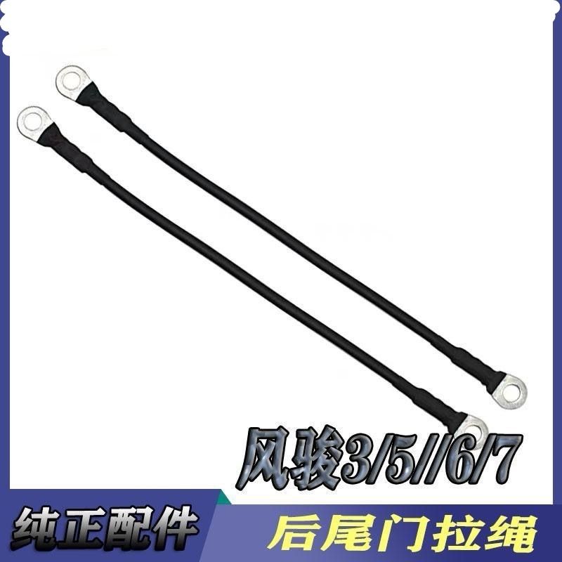 适配风骏5货厢拉绳长城炮皮卡后门拉链尾门拉线钢丝拉索固定拉线