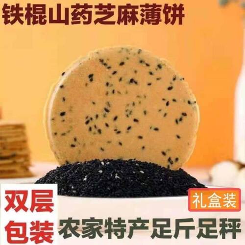 无蔗糖礼盒装饼干休闲抗饿山药薄片薄脆健康零食无添加铁棍山药