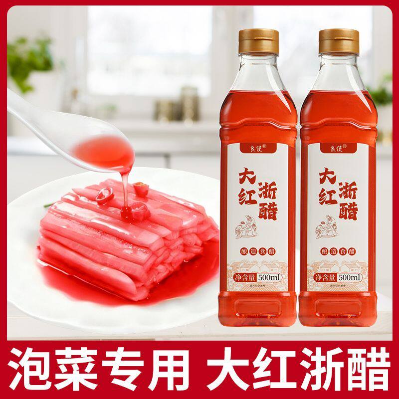 正宗大红浙醋500ml家用红醋泡酸萝卜蘸海鲜烤鸭上色凉拌菜