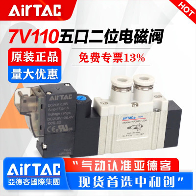亚德客型气动电磁阀7V11006B050 7V0510M5B05024V 220V气缸换向气