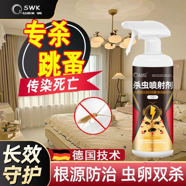 跳蚤杀虫剂喷雾卧室墙壁地板小黑点跳虫专用药沙发床铺免洗宠物窝
