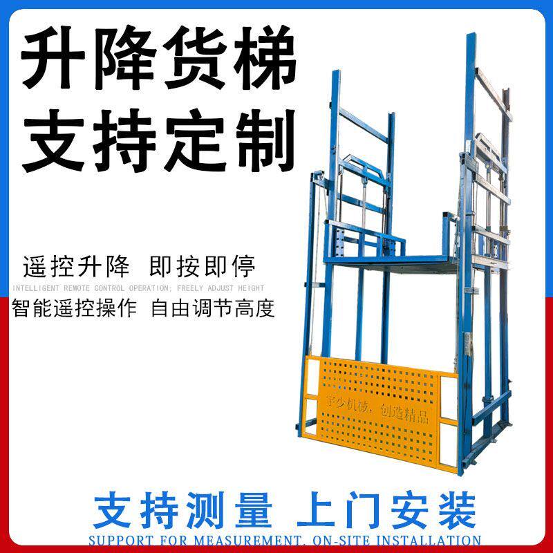 电动液压小型升降升降机提升机货梯电梯平台导轨仓库货运厂房家用