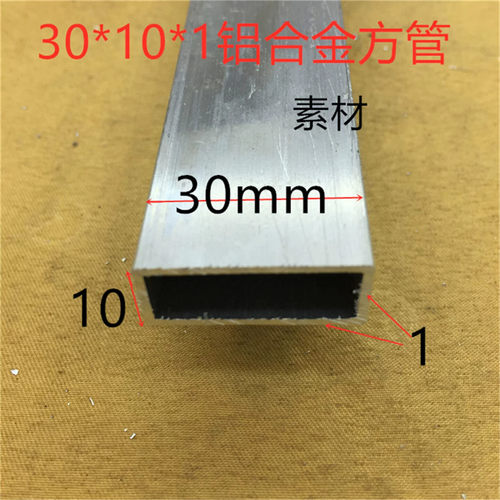 铝合金方管30*10*1mm矩形方管30*10扁管铝方通素材铝型材一米价