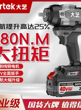 德国品质正品大艺电动扳手40V980大扭力【提升25%】无刷全能扭矩