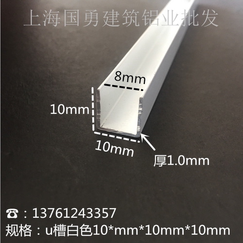 铝合金U型槽白色烤漆10*10内8mm玻璃卡槽 木板包边 伸缩缝装饰条