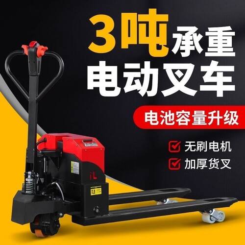 电动电动叉车地牛2吨3吨5越野工地液压手动小型托盘锂电池搬运车