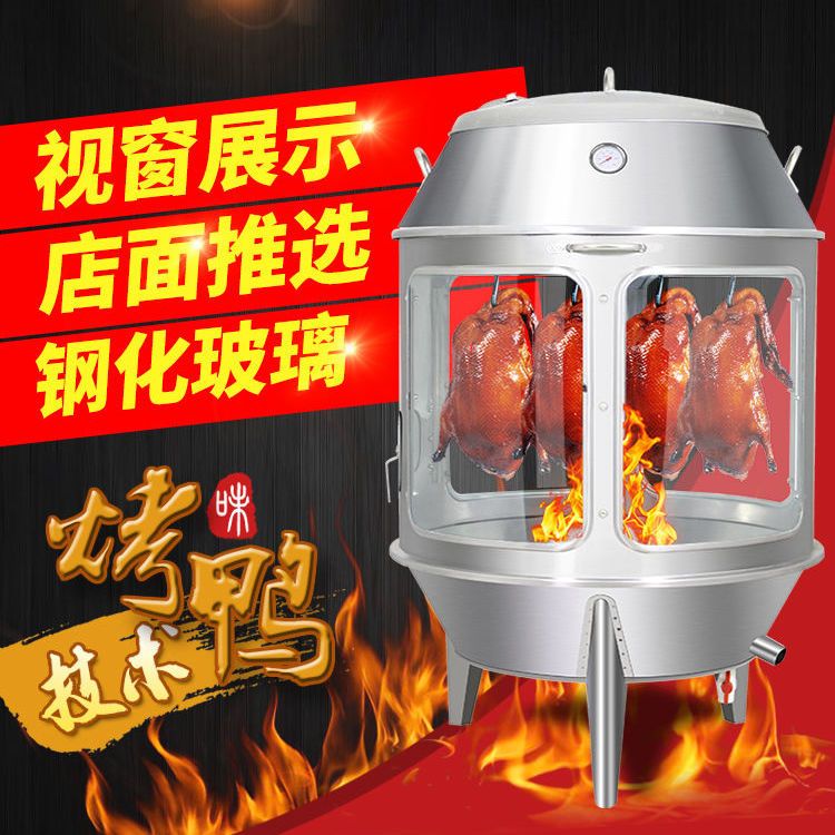 钢化玻璃展示烤鸭炉木炭燃气烧鸭60/80/90烤鸡炉不锈钢吊炉烤鹅炉