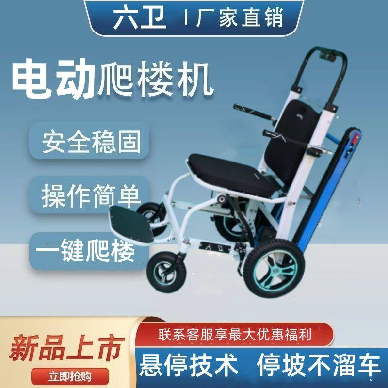 老人全自动爬楼梯老年人电动爬楼机上下楼载人代步车可折叠神器