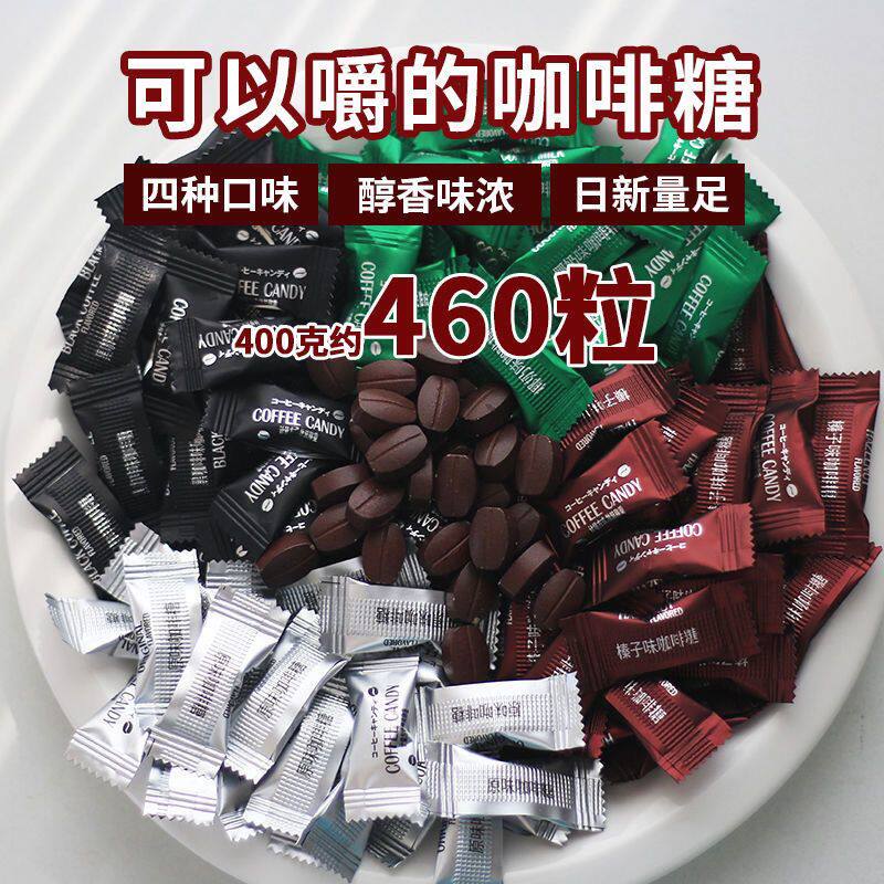 特浓咖啡豆糖犯困丝滑拿铁摩卡卡布奇诺嚼开车即食混合独立小包装