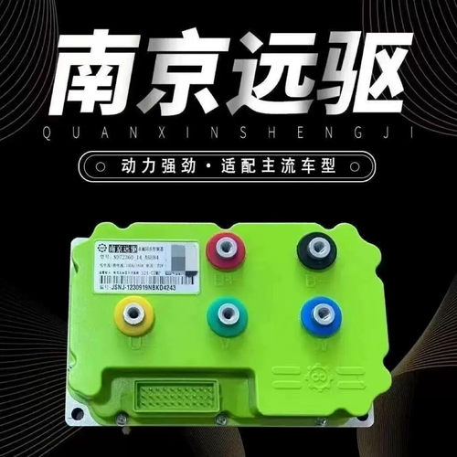 南京远驱控制器72360/530/260/450/680九号直上通用款全新手工控