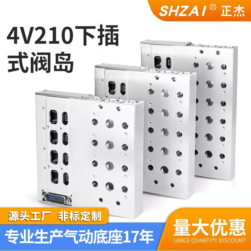 亚德客型下插式集成阀岛F3-4V210-04F8F电磁阀底座汇流板总线阀