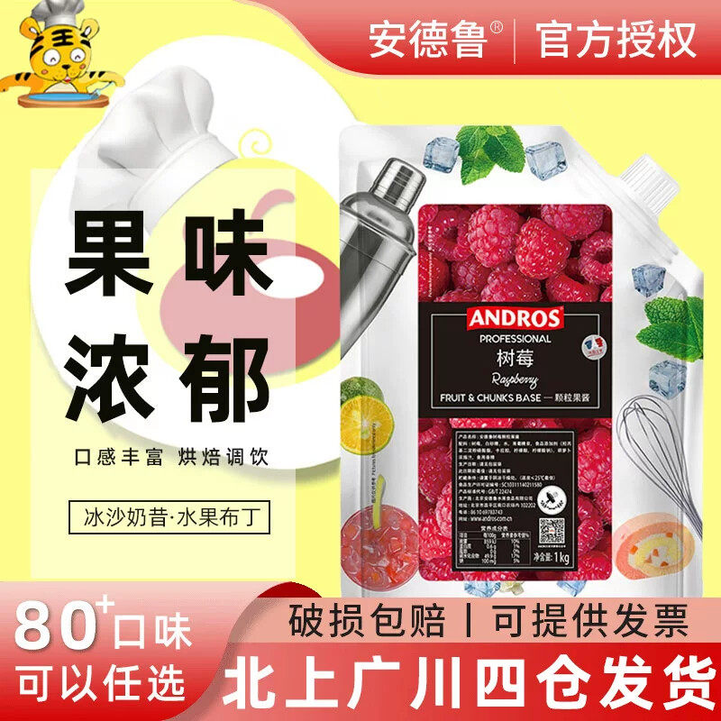 安德鲁树莓颗粒果酱1KG 覆盆子桑子果粒果泥果蓉冰沙饮料奶茶饮品
