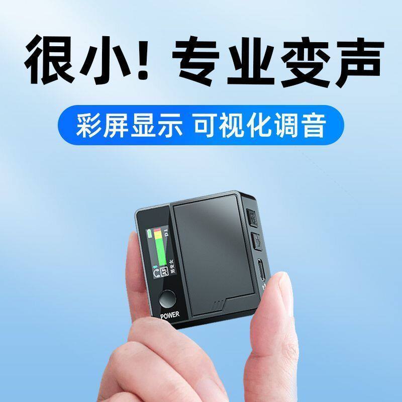 专用手机变声器实时男变女手机用电脑吃鸡语音通话直播专业声卡