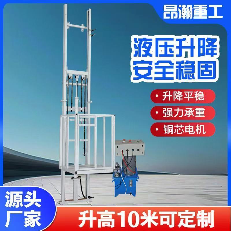 液压电动货梯家用升降机小型升降平台电梯导轨简易仓库二层厂房