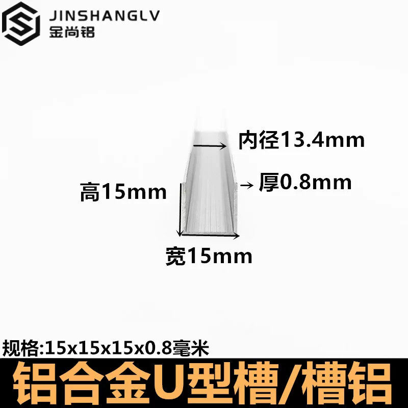 铝合金u型槽15x15x0.8内径13.4板材玻璃包边U型铝合金型材U型铝条