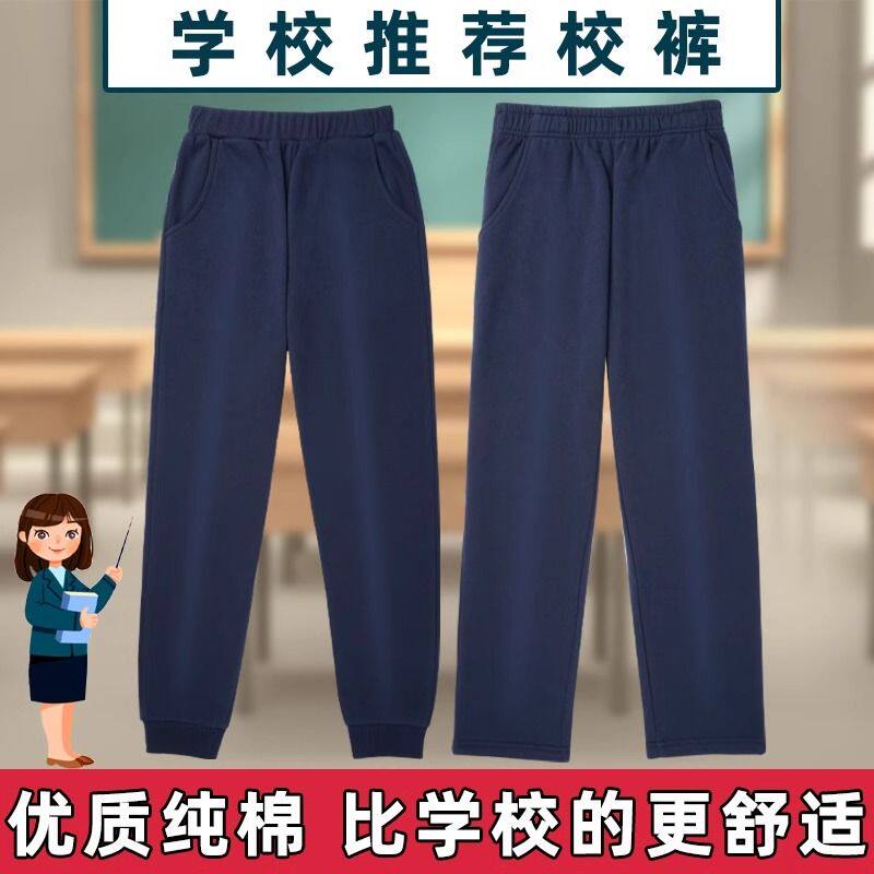 校裤秋冬款加绒藏青色初中生浅灰色运动裤中小学生运动校服裤长裤