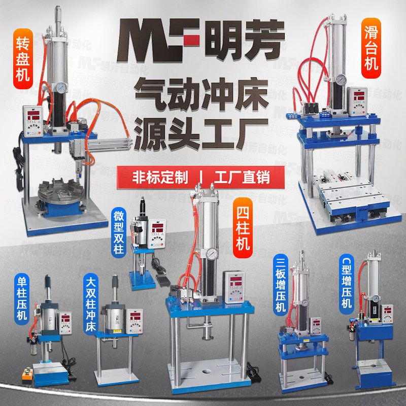 MF 四柱两板压力机 气动铆钉机 气动冲床/3T/5T/10T压盖机封盖机