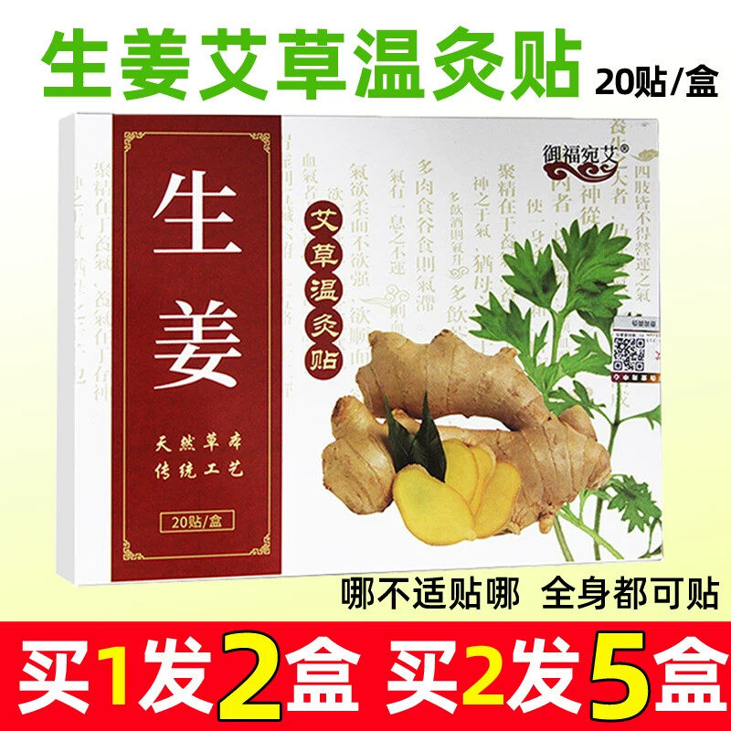 艾草生姜温灸贴肩颈腰椎酸膝盖温灸艾叶艾灸贴自发热宫寒热敷暖