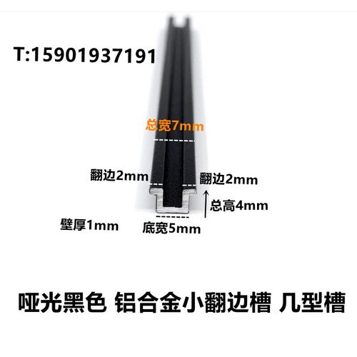 哑光黑色铝合金小翻边槽填缝条美缝墙面石膏板填缝几型装饰铝压条