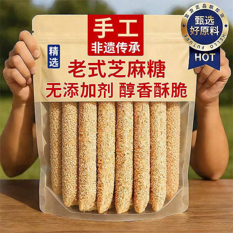 正宗老式纯手工芝麻糖麦芽糖空心芝麻杆棍灶酥糖特产年货怀旧零食