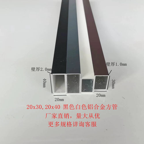铝合金方管20x3020x40黑色白色灰色咖啡色空心铝扁管矩形管