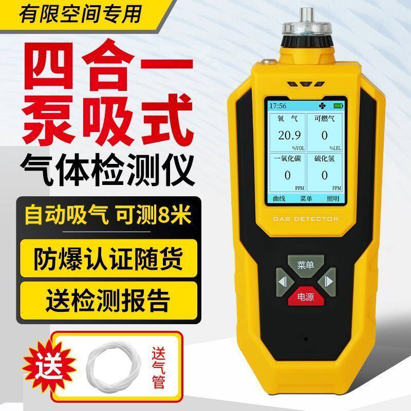 四合一气体检测仪可携式一氧化碳氧气有毒有害可燃气体探测警报器