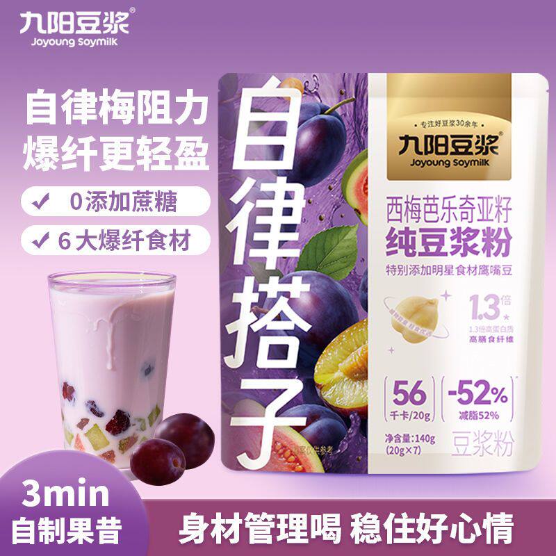 九阳豆浆自律搭子西梅芭乐奇亚籽纯豆浆粉植物蛋白高膳食纤维代餐