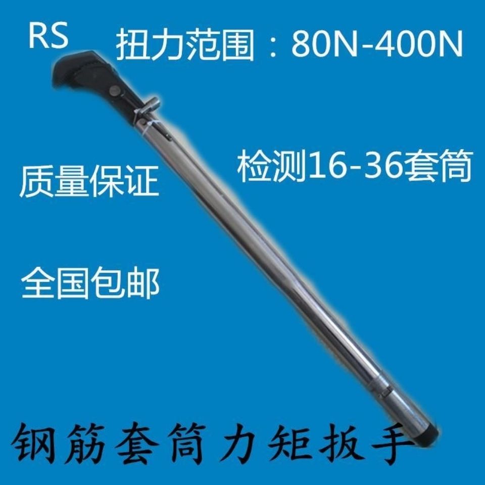 钢筋套筒扭力扳手数显力矩扳手专业检测扭矩值16-40钢筋连接