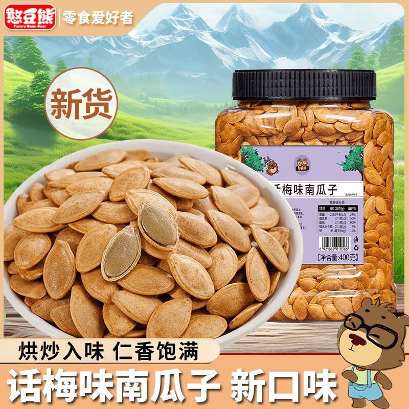 话梅味南瓜子400g罐装新货炒货酸甜坚果网红休闲零食品