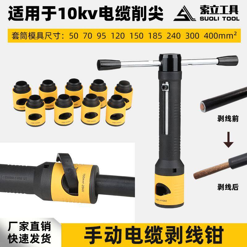剥线钳主绝缘层剥皮器10-20KV套筒式电缆剥除器高压电缆剥