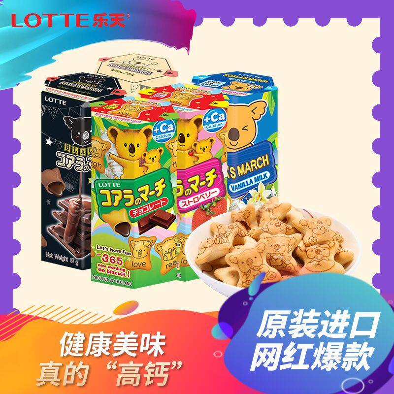 乐天熊仔饼37g*6盒小熊饼干零食夹心网红小饼干甜食