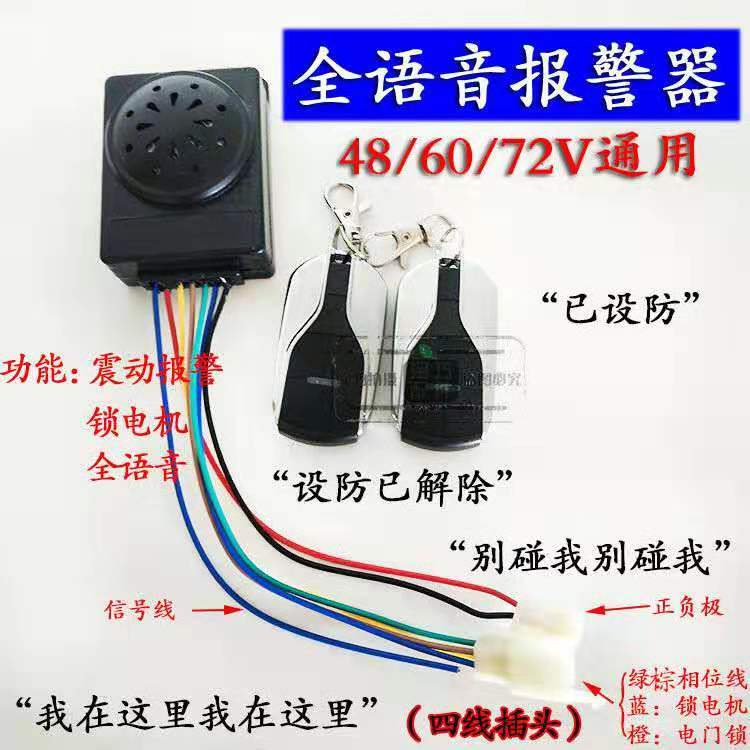 电动车防盗器双遥控带电机锁46V60V72V通用语音防盗器电瓶防盗器