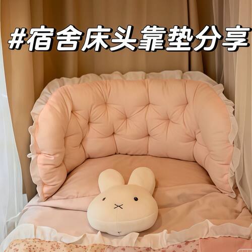 宿舍床头靠垫床上改造好物寝室床头软包靠枕大学生上下铺靠背