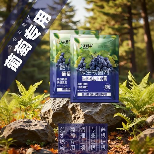 沃利丰葡萄专用中量元素葡萄果树专用叶面肥料水枪喷雾用