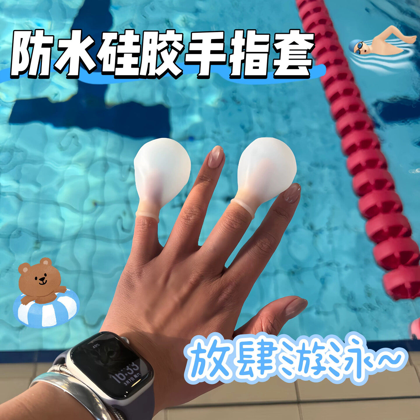 游泳防水手指套硅胶可重复使用脚趾受伤泡药套洗澡防污染保护套