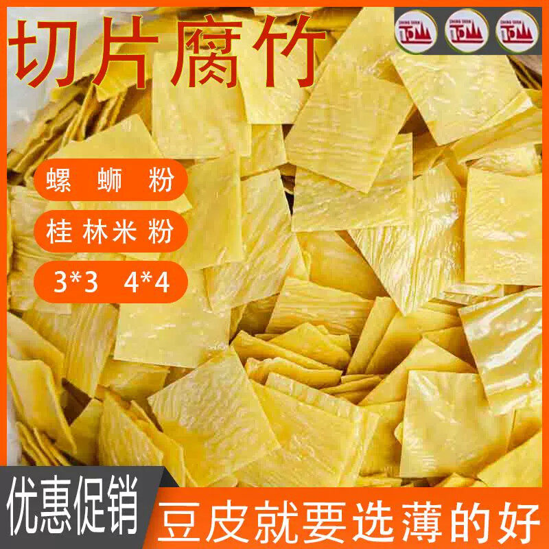 新货柳州螺蛳粉专用油炸腐竹正山牌王中王豆皮广西手工豆腐皮商用