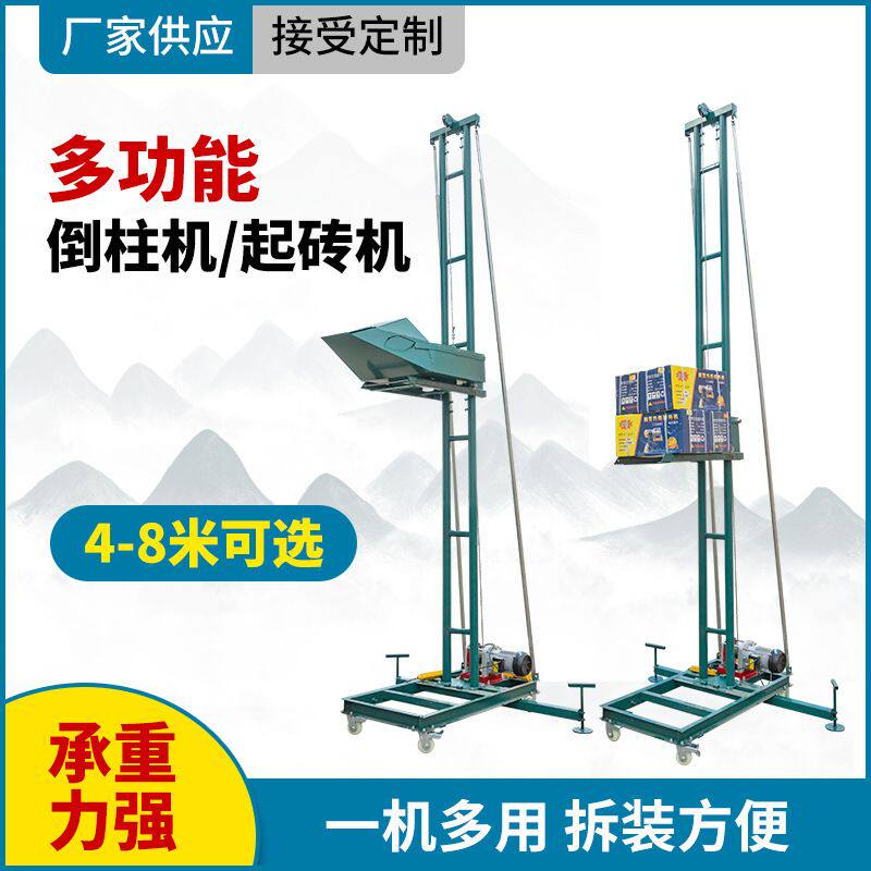起砖机提升机混凝土砂浆堵柱机快速建筑汽泡砖上料倒柱机移动支架