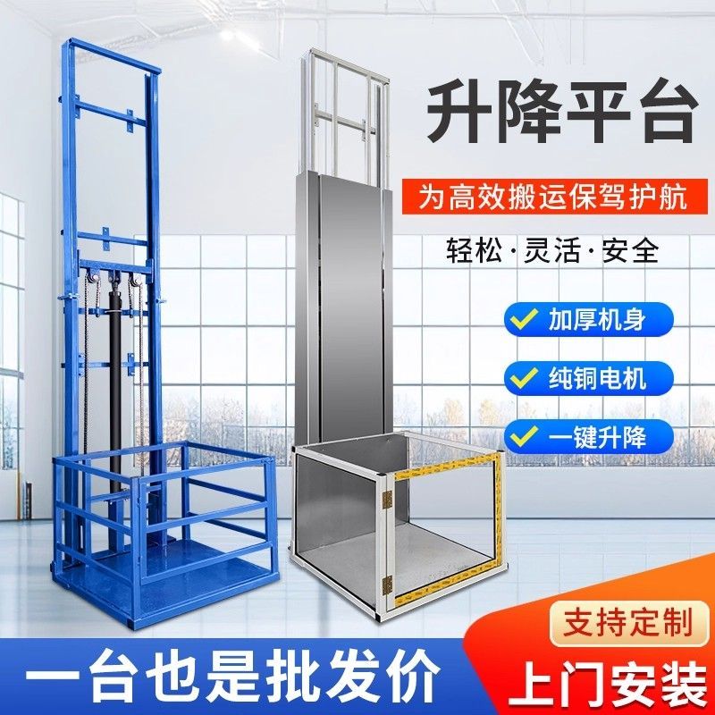 电动升降机升降液压厂房货梯小型家用导轨电梯仓库平台二层简易