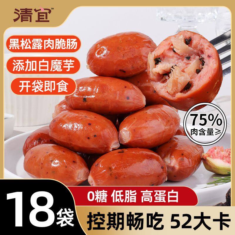 0糖低脂魔芋鸡肉肠脆皮肉粒肠减解馋高蛋白枣肠零食学生肥卡